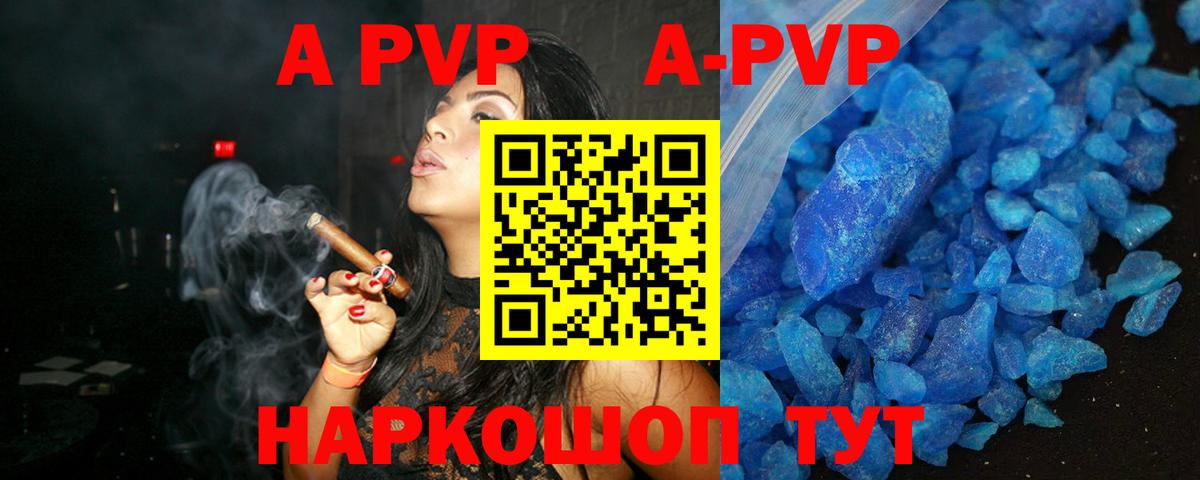 A-PVP кристаллы Старая Купавна