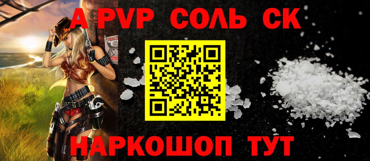 А ПВП кристаллы  Альфа ПВП мука  Старая Купавна  Вход с VPN 