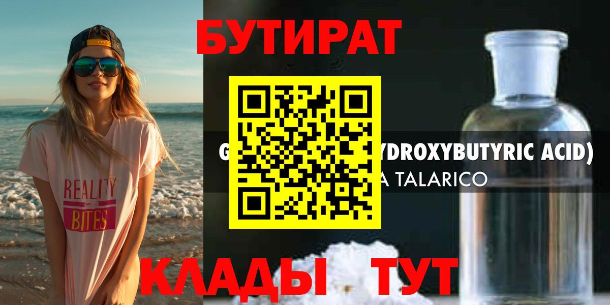 Бутират буратино  Вход с VPN  Старая Купавна 