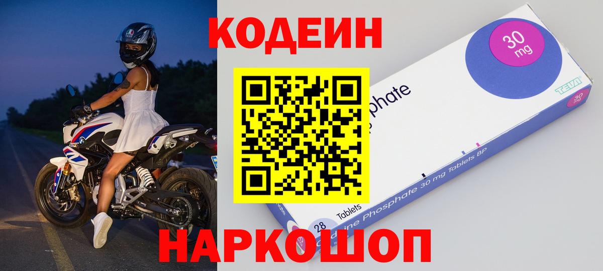 Codein Purple Drank  Кодеиновый сироп Lean Purple Drank  Вход с VPN  Старая Купавна 