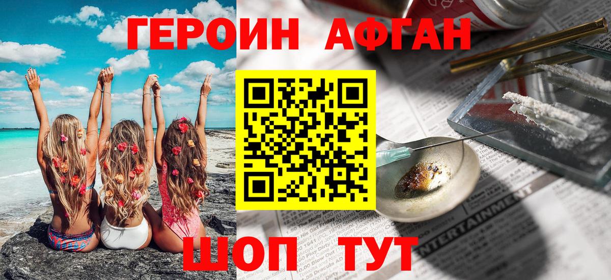 ГЕРОИН Афган  Вход с VPN  Старая Купавна 