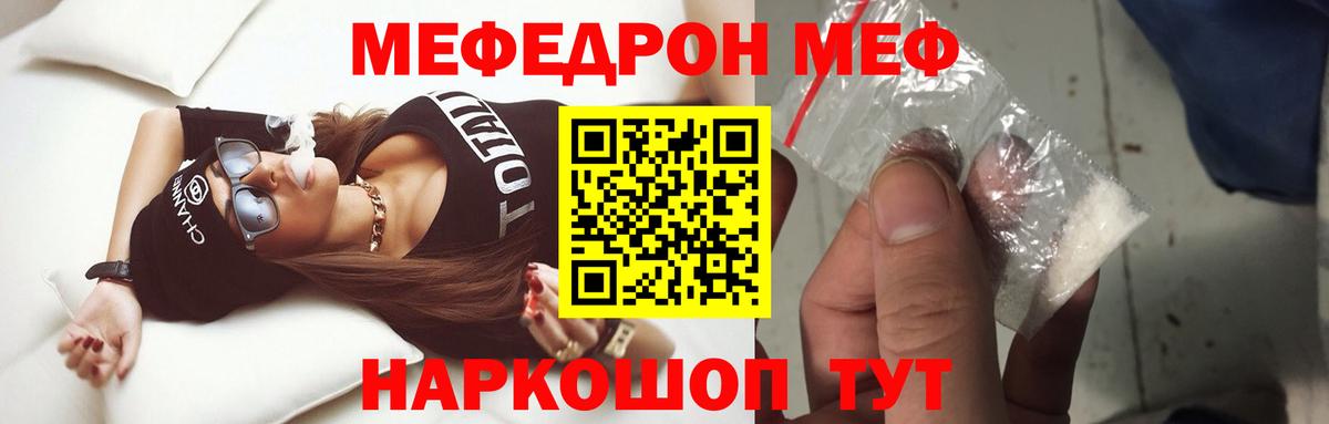 Меф мяу мяу мука Старая Купавна