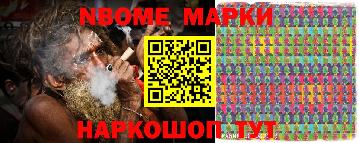 Марки N-bome 1,8мг Старая Купавна